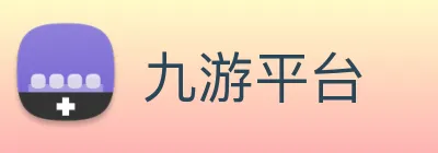 九游平台 Logo